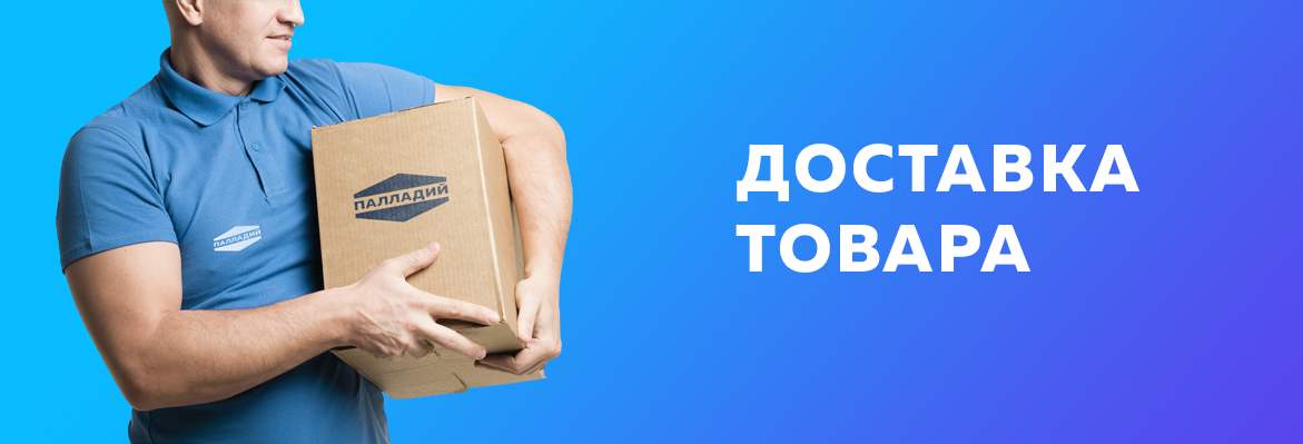 Доставка