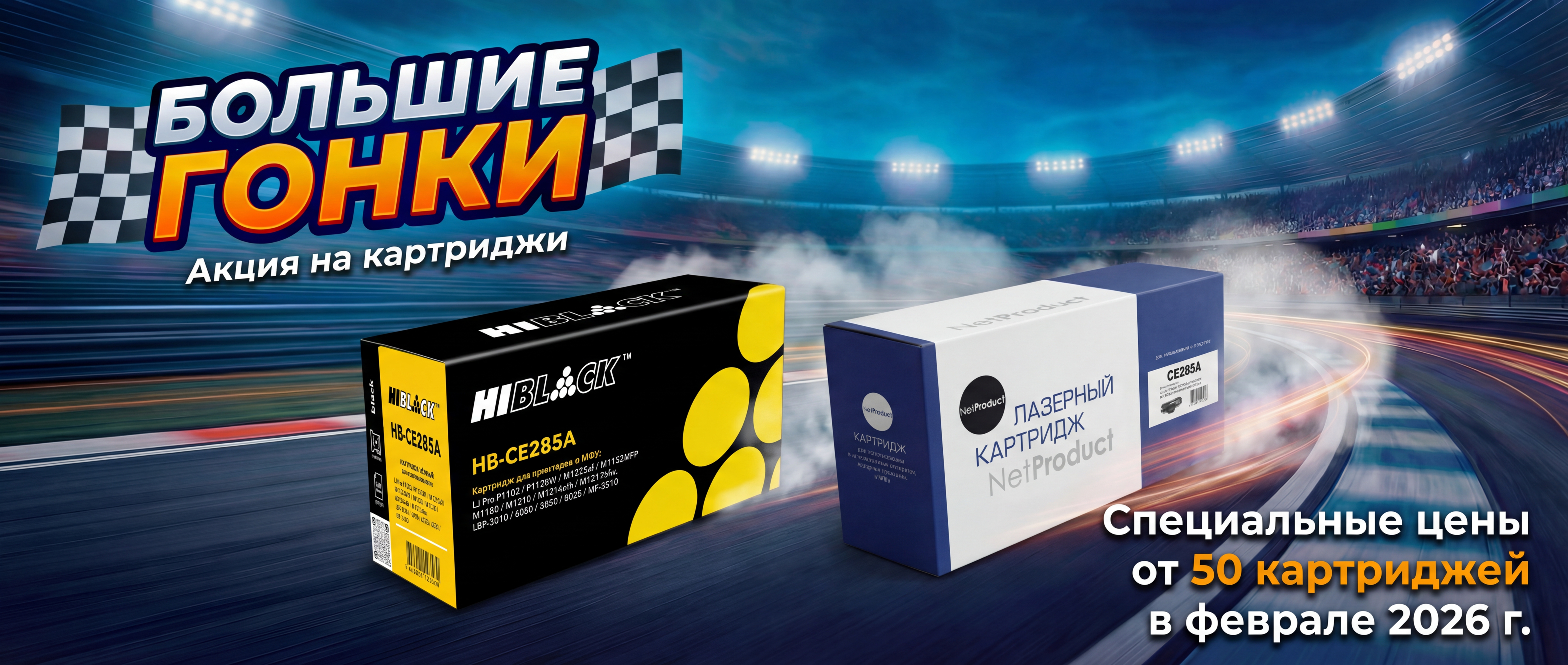 Большие гонки